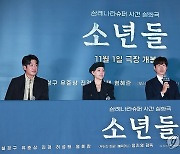 삼례나라슈퍼 사건 실화극 '소년들'