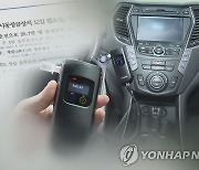 상습음주운전 면허취소자, 운전하려면 음주운전방지장치 달아야