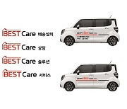 LG전자, 서비스 브랜드 'LG전자 BEST Care' 론칭