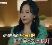 소유진 "♥백종원 화 내면 속상, 이런 소리 들으면서까지 해야 하나" ('결혼지옥')