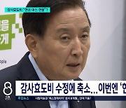 오락가락 김영환 지사표 감사효도비...이번엔 현금 대신 현물 지급?