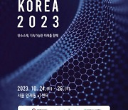 국내 유일 탄소소재 전시회 ‘카본코리아 2023’ 개막