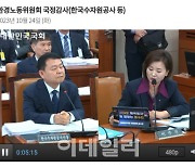 윤석대 수자원공사 사장 '낙하산 인사' 논란 도마에[2023국감]