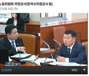 野, 오색약수터 케이블카 허가·수공 사장 낙하산 인사 집중포화[2023국감]