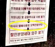 “할인분양은 엘베 사용료 500만원” 신축 아파트 공고, 무슨 일?