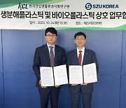 KCL, 생분해성·바이오 플라스틱 오스트리아 인증 국내서 지원