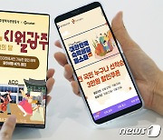 G마켓, 단풍철 국내여행 프로모션…최대 40% 특가