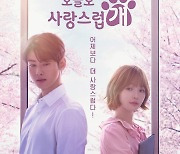 MBC 수요드라마 '오늘도 사랑스럽개', 25일 결방…프로야구 준PO 중계