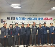 울산 북구, 노동자·사업자 대상 '찾아가는 산업재해 예방 교육'