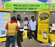 김해시,  ‘김해야! 톡’으로 복지사각지대 찾는다