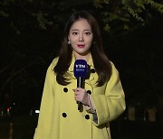 [날씨] 절기 '상강' 흐리고 중서부 가끔 비...출근길 안개 유의