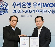 여자프로농구 2023-2024시즌 타이틀 스폰서에 우리은행