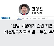 전직 시장·국회의원 국정감사 설전..."총선 전초전"