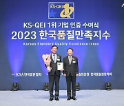 신일, '2023 한국품질만족지수'서 선풍기·전기히터 부문 1위