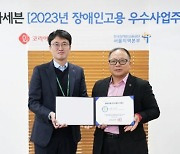 코리아세븐, ‘2023년 장애인고용 우수사업주’ 선정