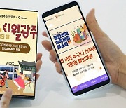 G마켓, 단풍철 국내여행 프로모션 풍성…최대 40%↓