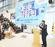 2023 성북구 진로박람회 개최