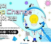 도로교통공단, 국민참여 교통 공모전 개최