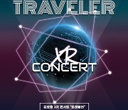 김호중, 국내 최초 XR 콘서트 ‘TRAVELER’ 11월 4일 개최