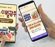 G마켓, 단풍철 국내여행 프로모션 다양…최대 40% 할인