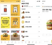 “앱이 미래성장 동력” 맥도날드, ‘M오더’ 도입 후 앱 가입 90% ↑