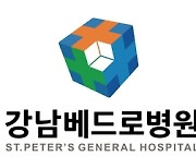 강남베드로병원, 임상시험 실시기관 지정