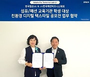 한국엡손-한국패션비즈니스학회, 친환경 텍스타일 공모전 개최