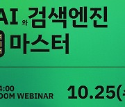 클로잇, '생성형 AI 기술 활용 방안' 주제로 웨비나 개최