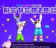 마스턴-안테나살롱, '지속가능 MZ포럼' 개최