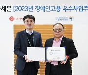 코리아세븐, 장애인 고용 선도하는 '2023년 장애인고용 우수사업주' 선정