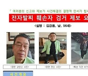 "도주 치밀하게 준비" 대구서 전자발찌 끊고 달아난 강도전과자 닷새째 '오리무중'