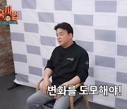 “이름값 해야지” 상인들 불만...백종원 “욕 먹어 잠 잘 자, 변화 도모해야”