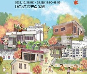 “청주 대성동 골목길 거닐며 추억 여행하세요”