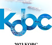 한국해양진흥공사, 제6회 KOBC 마리타임 컨퍼런스 개최