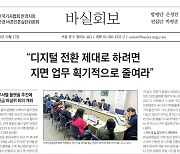 디지털 전환 비판에… '바실회보 철회' 요구한 한경 편집국장