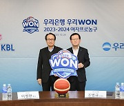 WKBL, 우리은행과 2023~2024 타이틀스폰서 계약