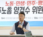 [속보] 한국노총 이어 민주노총도 정부 요구 ‘회계공시’ 수용