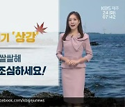 [날씨] 오늘 절기 ‘상강’…제주 일교차 커, 건강관리 주의!