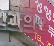 전문의 안 따고 인기과목 직행 일반의…6년 만에 2배↑