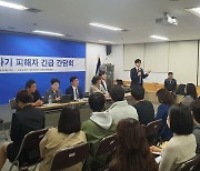 피해 2500억 돌파…대전 전세사기 피해자들 "수사 미진" 분통