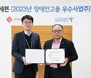 세븐일레븐, '2023 장애인고용 우수사업주' 선정