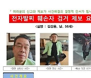 대구서 전자발찌 끊고 달아난 강도전과자 닷새째 ‘오리무중’…“도주 치밀하게 준비”