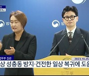 고위험 성범죄자 거주지 제한법 입법예고