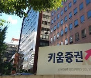 영풍제지 대규모 미수금 발생에…키움증권 실적 ‘안갯속’