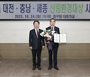 [대전 구정소식] 중구, 자치구 최초로  산림환경대상 수상