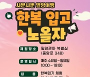 밀양시, 한복입기 체험 프로그램 인기몰이 예고 [밀양소식]