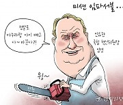 [경기만평] 미션 임파서블...