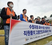 ‘개선사업’ 앞둔 수원 소각장…근로자들 “고용 안정 유지하라”