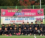 K리그2 경남FC U-12팀, 28일 유망주 선발 공개 테스트