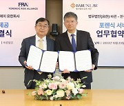 법무법인 바른, 포렌식 컨설팅기업 FRA와 업무협약